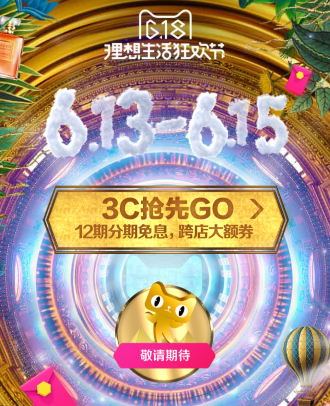 2017天貓618完整攻略介紹!