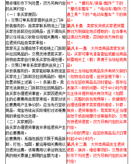 　淘寶爭(zhēng)議處理規(guī)則2017