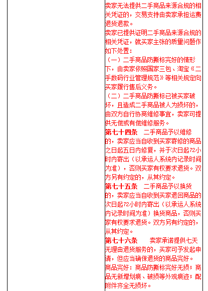 　淘寶爭(zhēng)議處理規(guī)則2017