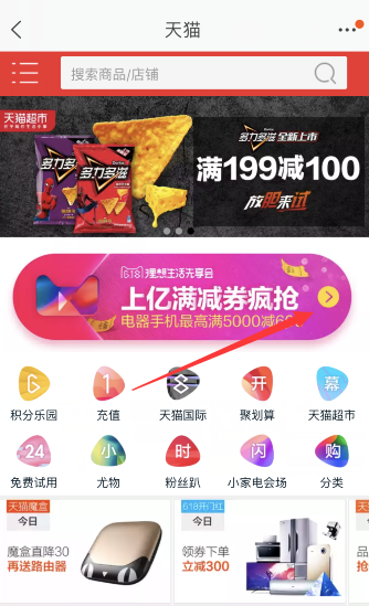 天貓618理想生活先享會如何進(jìn)入?理想生活先享會頁面在哪?
