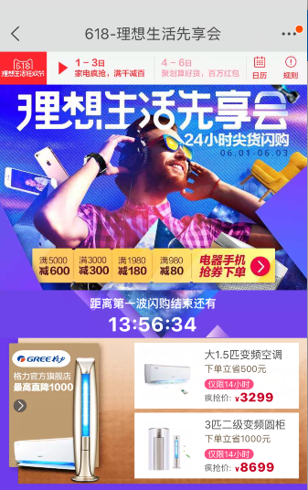 天貓618理想生活先享會如何進(jìn)入?理想生活先享會頁面在哪?