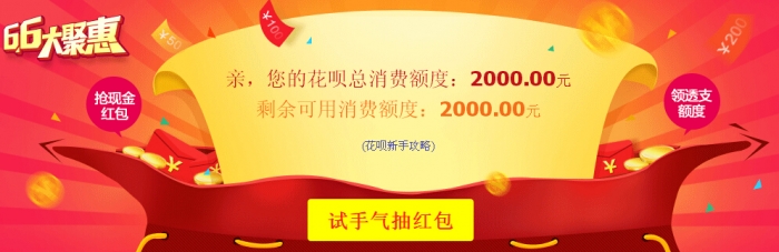 2017聚劃算66大促