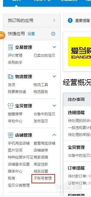 千牛怎么設置客服分組1.jpg
