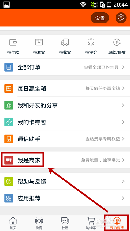手機(jī)微淘怎么發(fā)布消息 手機(jī)微淘怎么發(fā)布消息