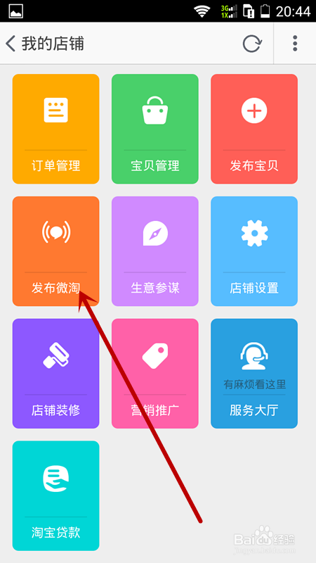 手機(jī)微淘怎么發(fā)布消息 手機(jī)微淘怎么發(fā)布消息