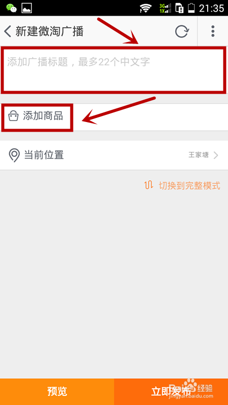 手機(jī)微淘怎么發(fā)布消息 手機(jī)微淘怎么發(fā)布消息