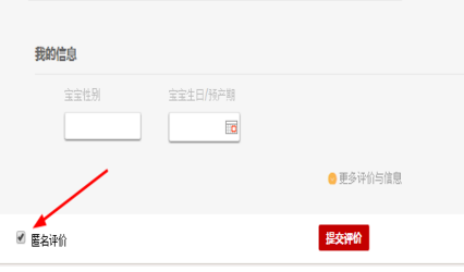 微淘評論怎么用匿名