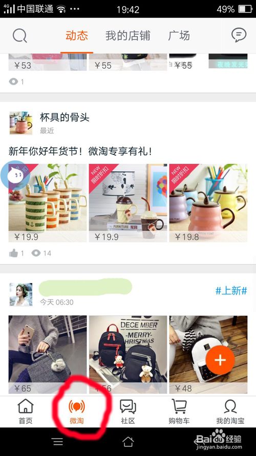 手機微淘怎么發(fā)布消息 手機微淘怎么發(fā)布消息