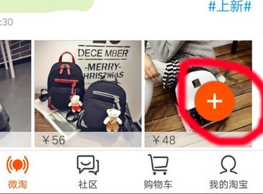 手機微淘怎么發(fā)布消息 手機微淘怎么發(fā)布消息