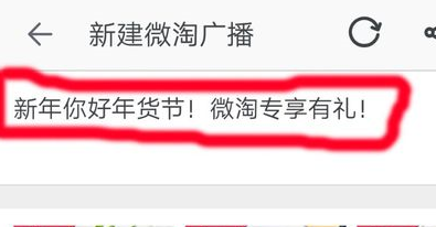 手機微淘怎么發(fā)布消息 手機微淘怎么發(fā)布消息