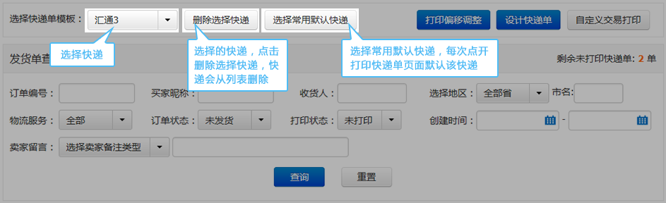 淘寶超級店長打印快遞單