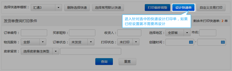 淘寶超級店長打印快遞單
