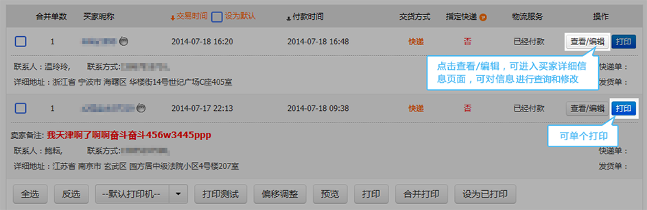 淘寶超級店長打印快遞單