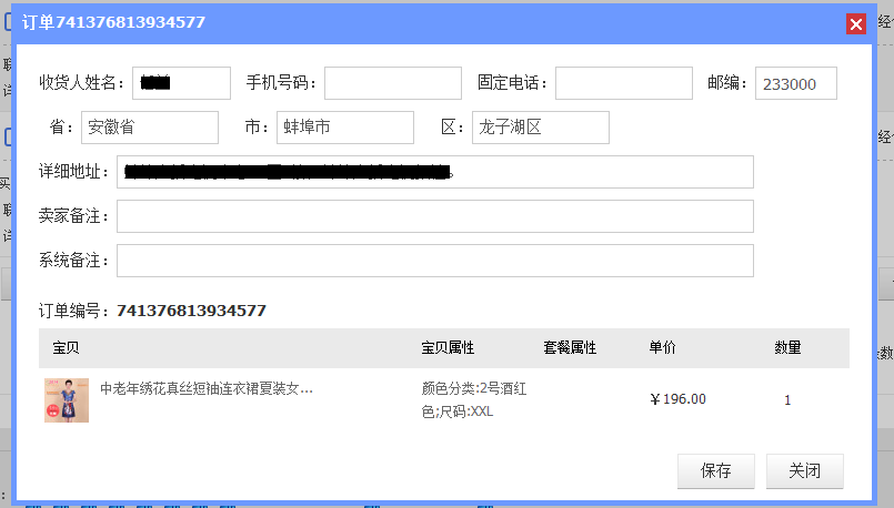 淘寶超級店長打印快遞單