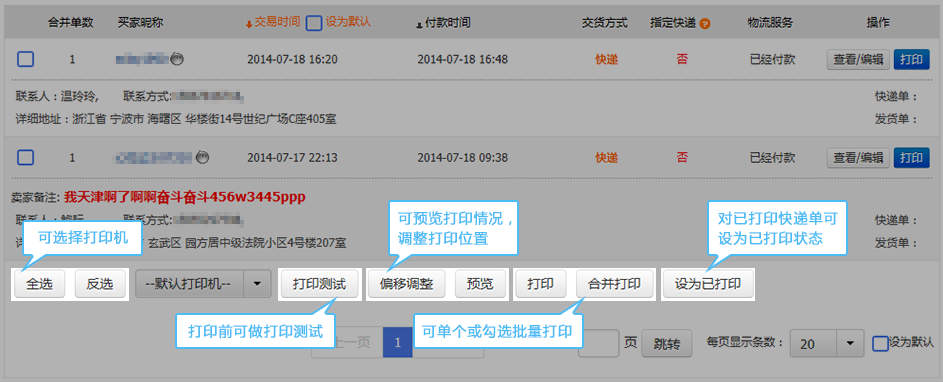 淘寶超級店長打印快遞單