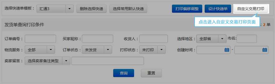 淘寶超級店長打印快遞單