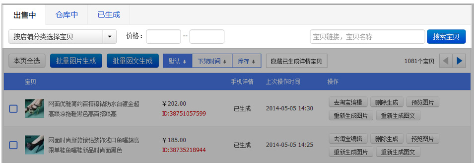 淘寶超級店長打印快遞單