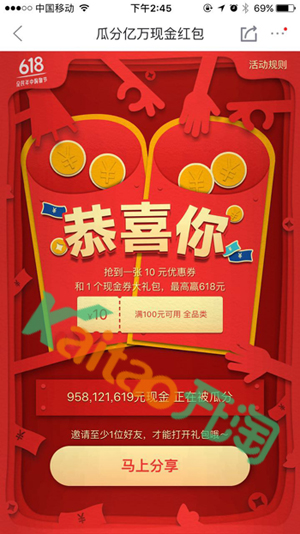 2017京東618怎么瓜分現(xiàn)金紅包?618瓜分億萬現(xiàn)金紅包怎么玩?
