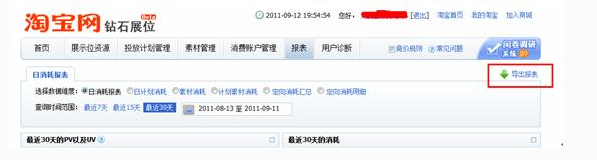 鉆展投放報(bào)表