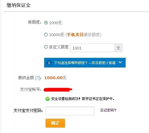 淘寶保證金保險(xiǎn)怎么交5.jpg