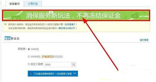 淘寶保證金保險(xiǎn)怎么交7.jpg