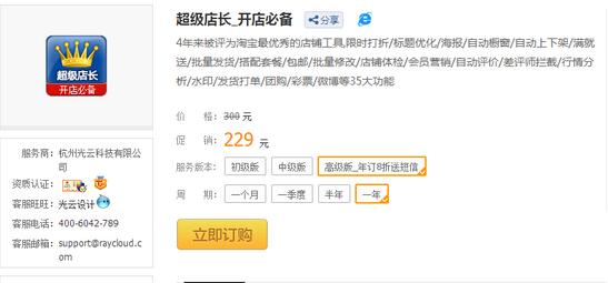 淘寶超級店長怎么訂購