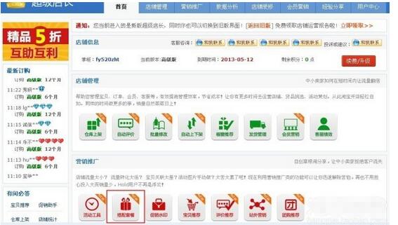 超級店長在哪里訂購