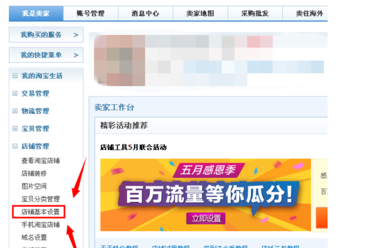 淘寶店鋪改名搜不到