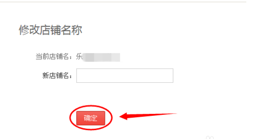 淘寶店鋪改名搜不到