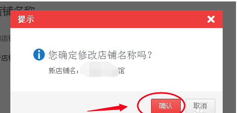 淘寶店鋪改名搜不到