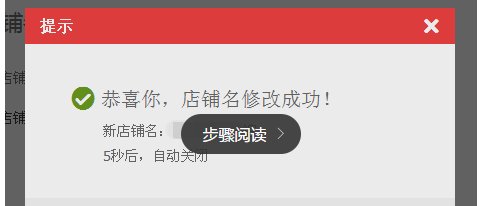 淘寶店鋪改名搜不到