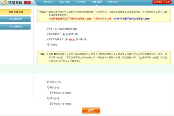 淘寶怎么設(shè)置訪客提醒