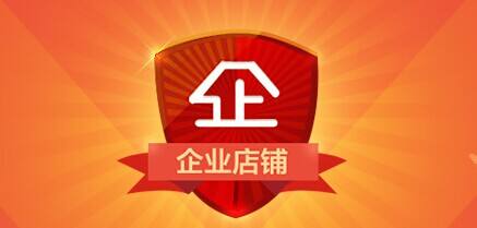 C店和企業(yè)店鋪的區(qū)別