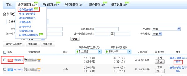 淘寶c店怎么品牌授權