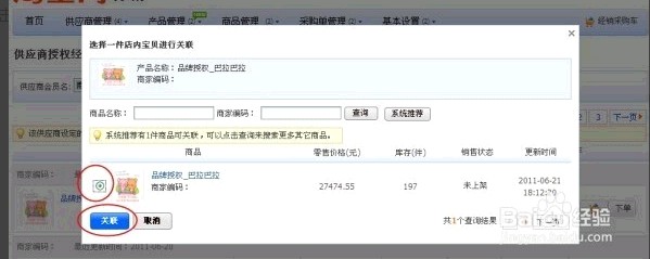 淘寶c店怎么品牌授權