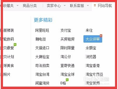 淘寶大眾評審員怎么申請1.jpg