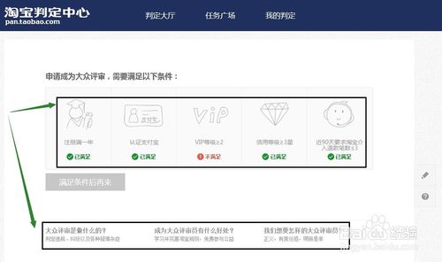 淘寶大眾評審員能賺錢嗎7.jpg