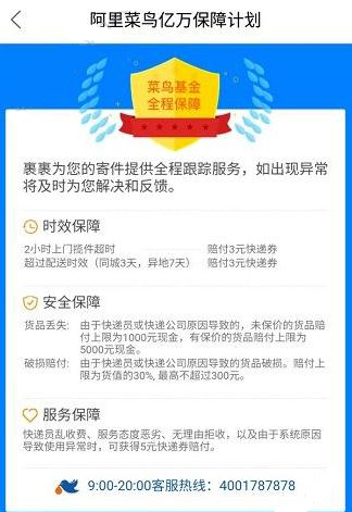 菜鳥裹裹怎么撤銷投訴.jpg
