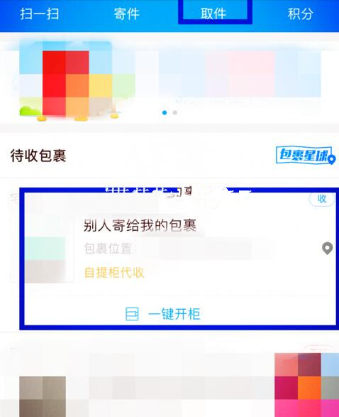 菜鳥(niǎo)裹裹自提柜怎么用.jpg