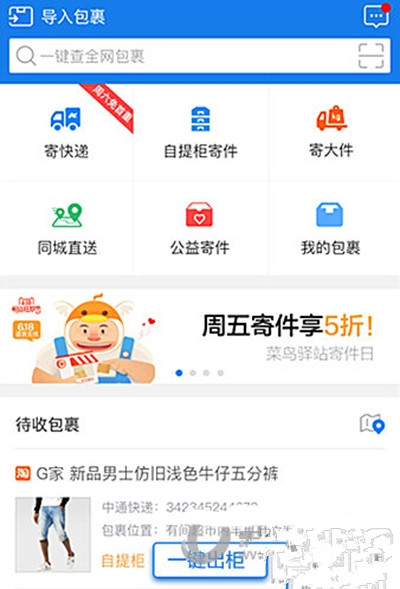 菜鳥裹裹自提柜收錢嗎.jpg