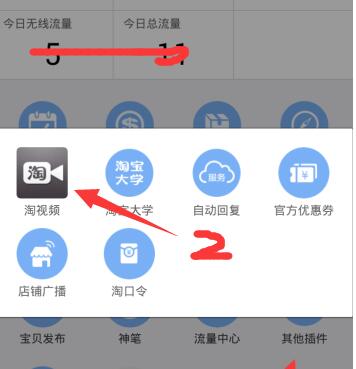 手機(jī)淘寶怎么錄制視頻.jpg