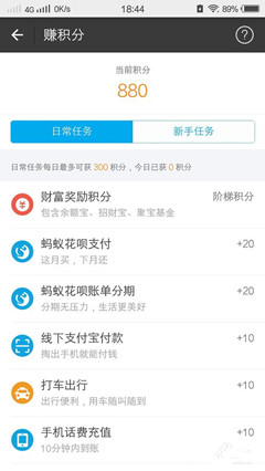 2017支付寶積分怎么賺