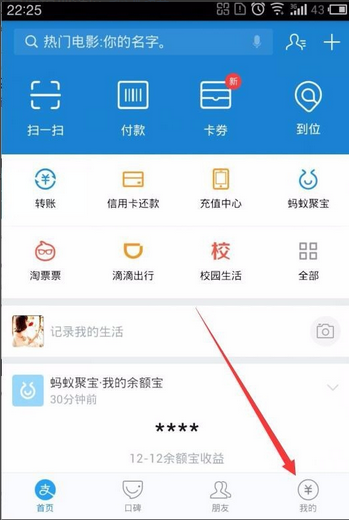 支付寶積分怎么換額度