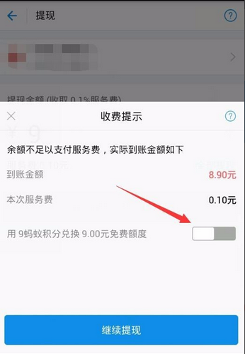 支付寶積分怎么換額度