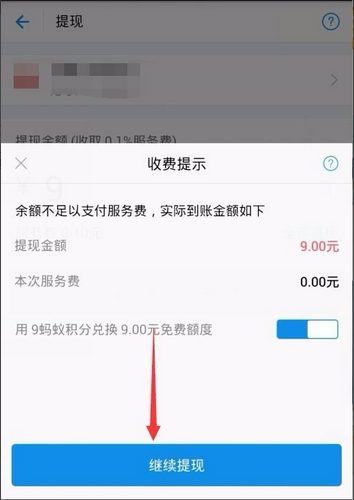 支付寶積分怎么換額度