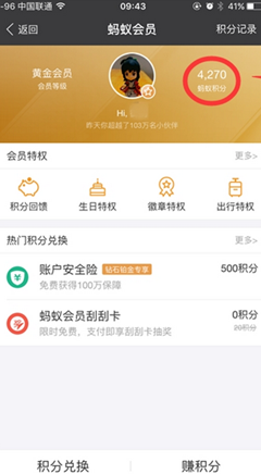 支付寶積分有什么用