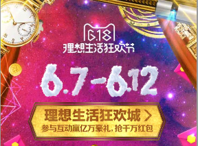 2017天貓618購物券什么時候有?618購物券怎么搶?