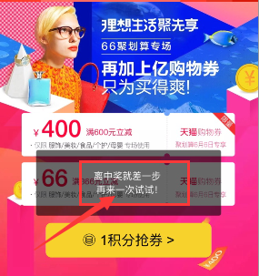 2017天貓618購物券什么時候有?618購物券怎么搶?