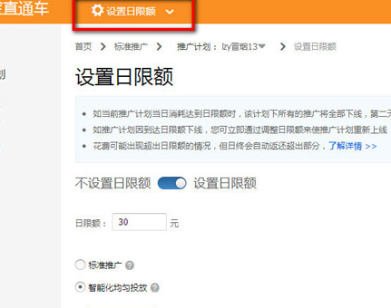 直通車日限額最低多少3.png