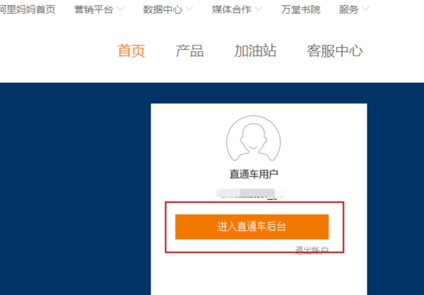 直通車怎么設置日限額3.png